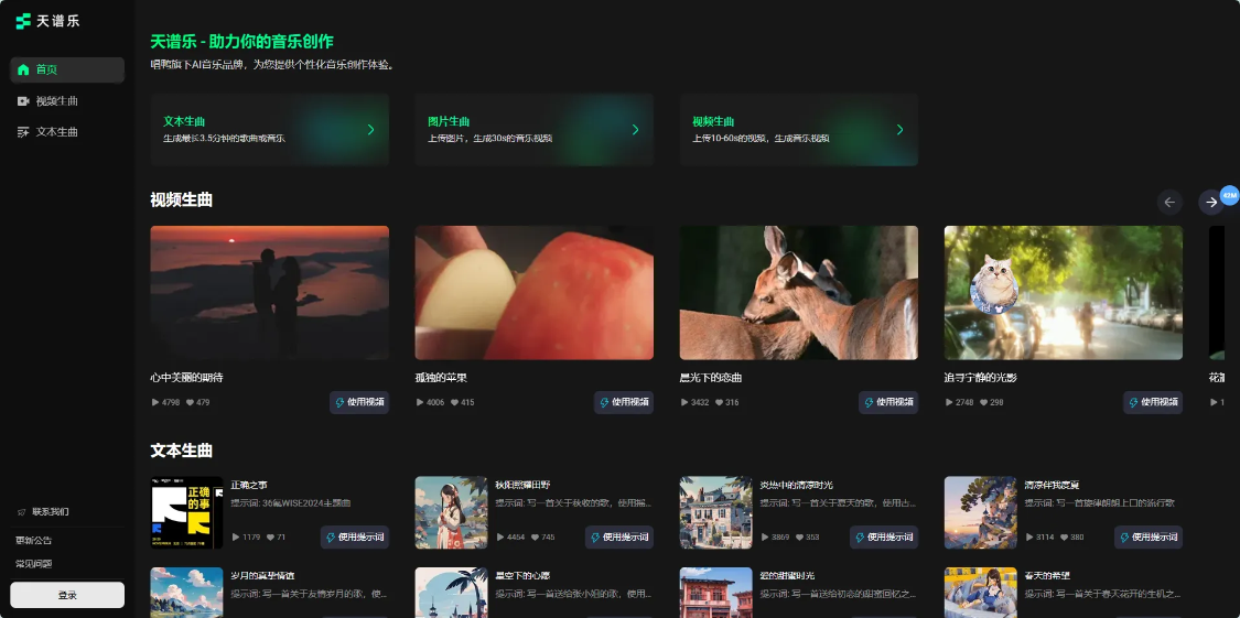 SPECTRUM: A LARGE MODEL OF MULTIMODULAR MUSIC, AN AI MUSIC PRODUCTION PLATFORM THAT SUPPORTS TEXT, PICTURES AND VIDEO INPUT