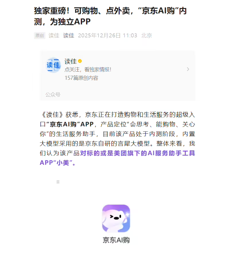 d1876696j00t7uzaa006ld000ku00mep “京东 AI 购”独立 App 内测,能让智能体帮忙购物、点外卖