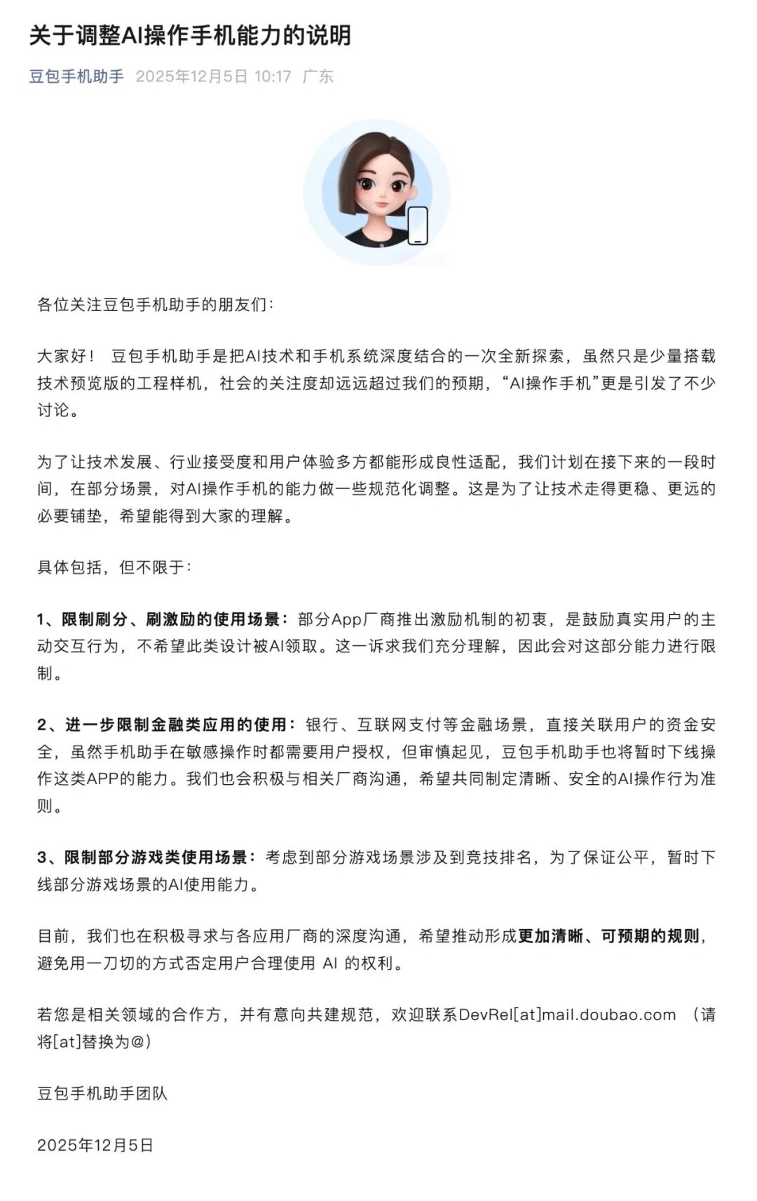 f4c1d2e4j00t6uc84004wd000u001bmm 豆包宣布限制手机助手使用场景