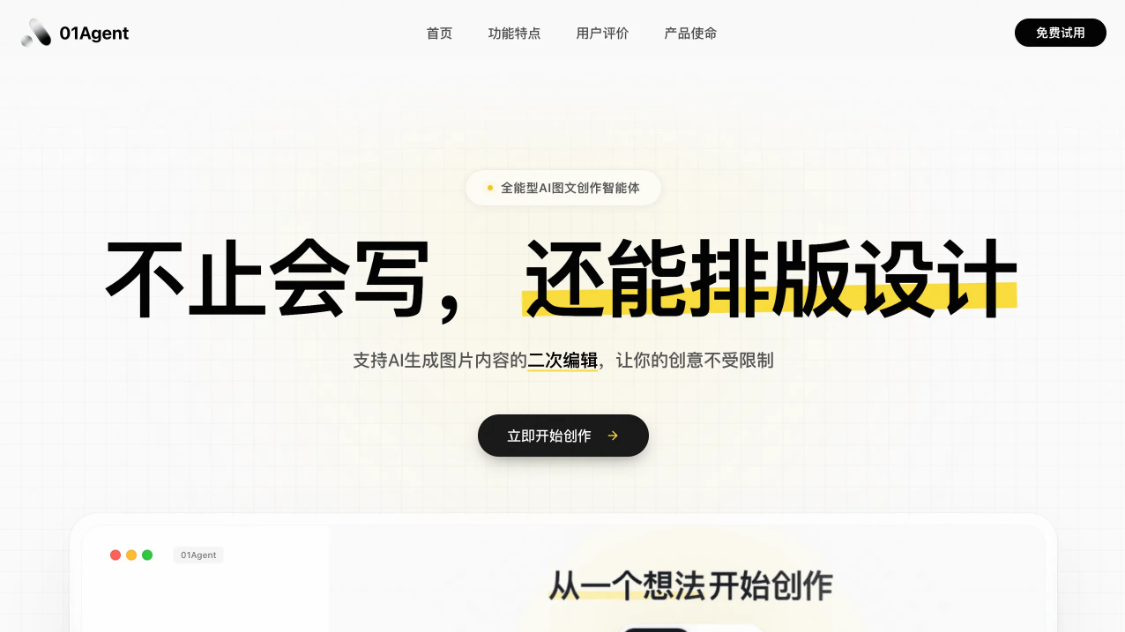 f9a98c04j00t84h7d007zd000v90hkp 01Agent: AI-Text creation smart body providing "one-stop full-flow graphic creation solution"