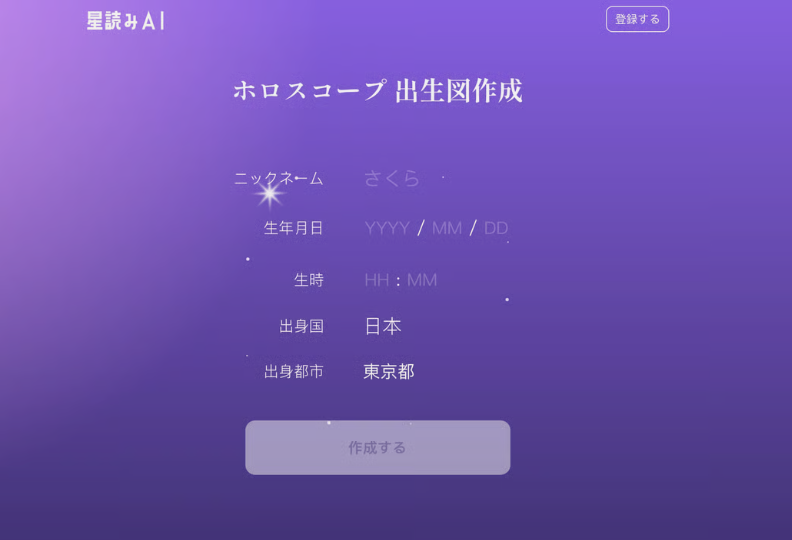 星読みAI：一款AI占星工具，提供占星图创建与解析服务