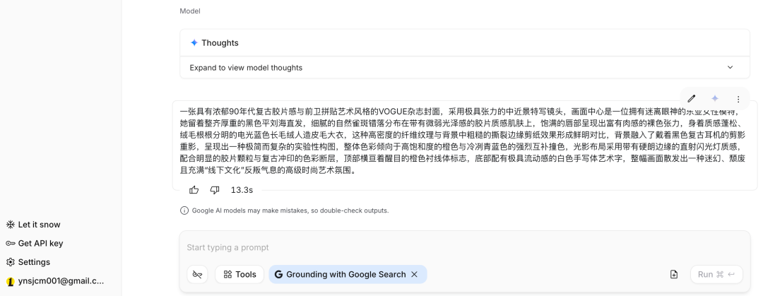 Nano Banana Pro教程，教你用Nano Banana Pro复刻Vogue时尚封面图