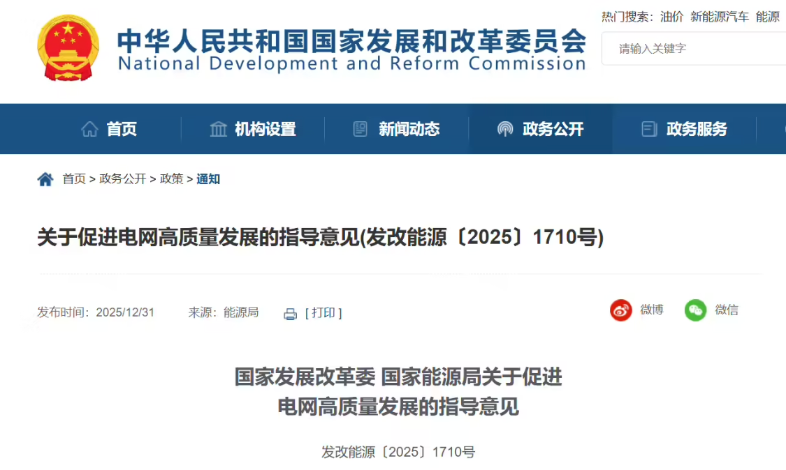 两部门发布《关于促进电网高质量发展的指导意见》，要求推动 AI 深度应用