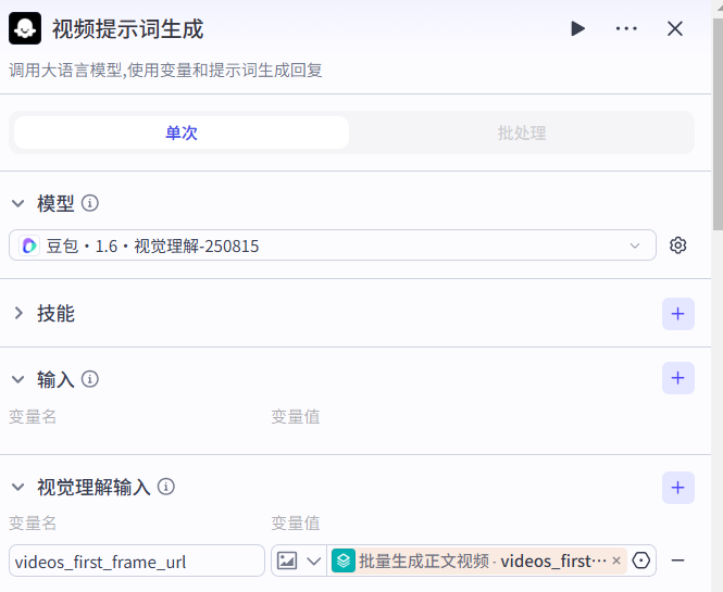 The Coze Smart Body Workstream, which produces short videos of the drug story from the AI