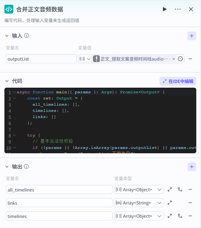 The Coze Smart Body Workstream, which produces short videos of the drug story from the AI