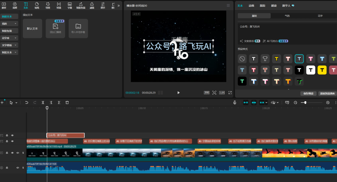 The Coze Smart Workstream One-Key Generates the explosive video, and the constellation explains how the video works