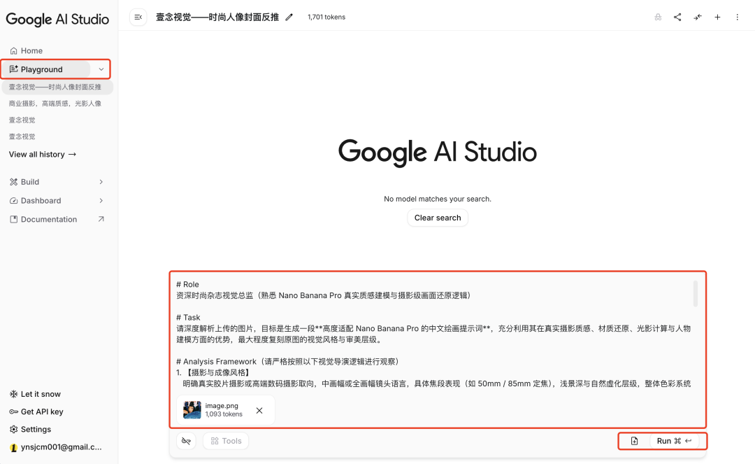 Nano Banana Pro教程，教你用Nano Banana Pro复刻Vogue时尚封面图