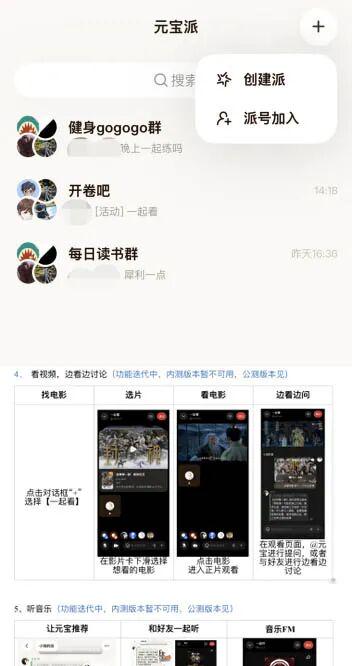 TSING YUANBAO OPENS UP THE PSYCHIATRY: AI JOINS THE GROUP AND CAN WATCH A MOVIE WITH YOU