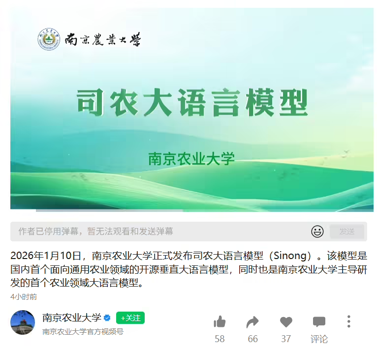 94bd0c4bj00t8u6gp008bd000la00jop 国内首个通用农业领域开源垂直大语言模型“司农”发布