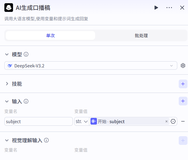 The Coze Smart Body Workstream, which produces short videos of the drug story from the AI
