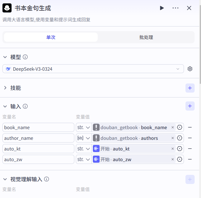 Short video recording of Coze's workstream full-process dismantling with a smart remix-explosive hair selection