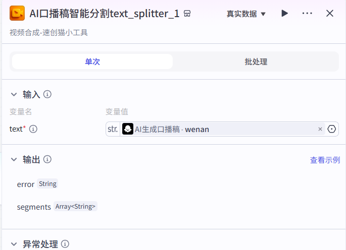 The Coze Smart Body Workstream, which produces short videos of the drug story from the AI