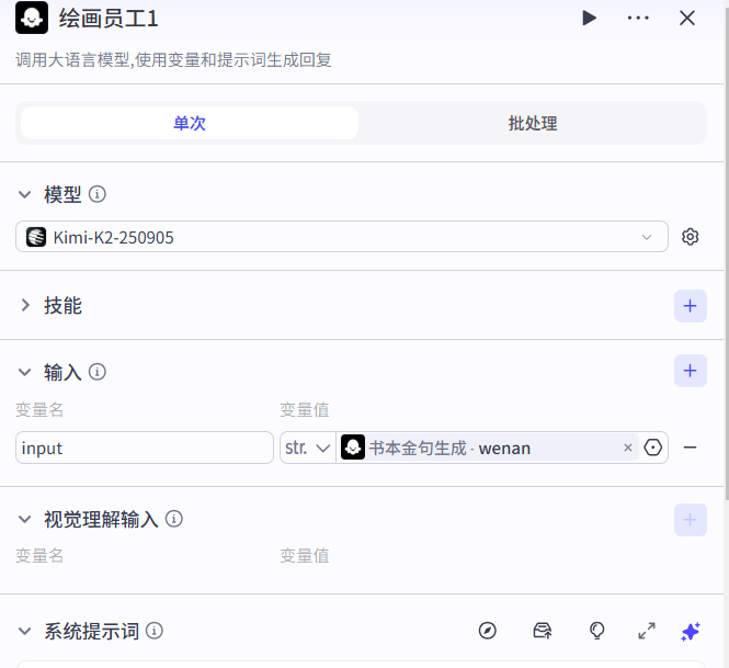 Short video recording of Coze's workstream full-process dismantling with a smart remix-explosive hair selection