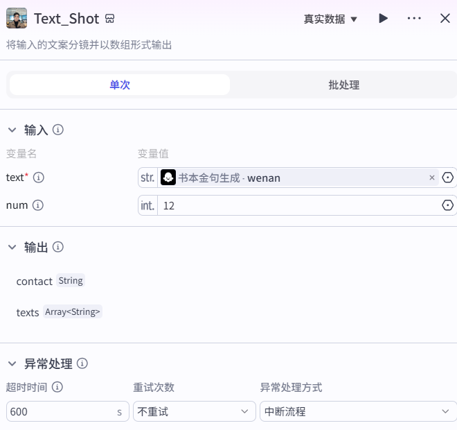 Short video recording of Coze's workstream full-process dismantling with a smart remix-explosive hair selection