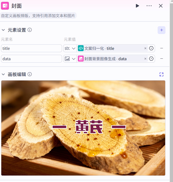 The Coze Smart Body Workstream, which produces short videos of the drug story from the AI