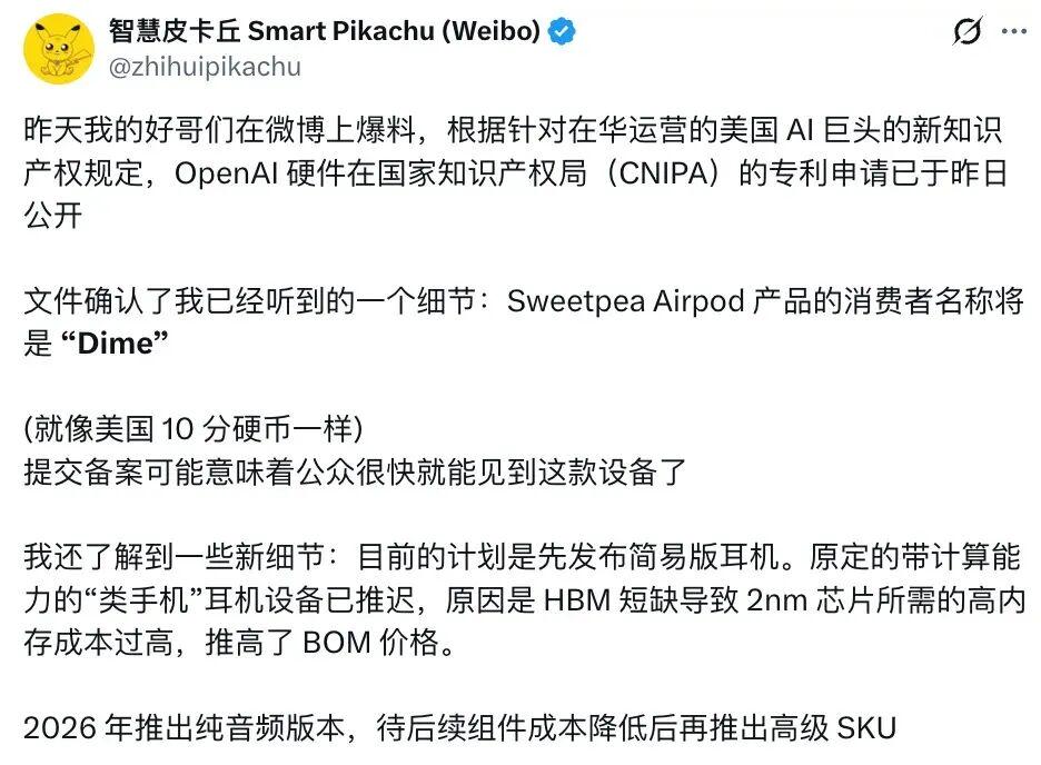 OpenAI 首款硬件「Dime」曝光，智能耳机最快将于年内面世