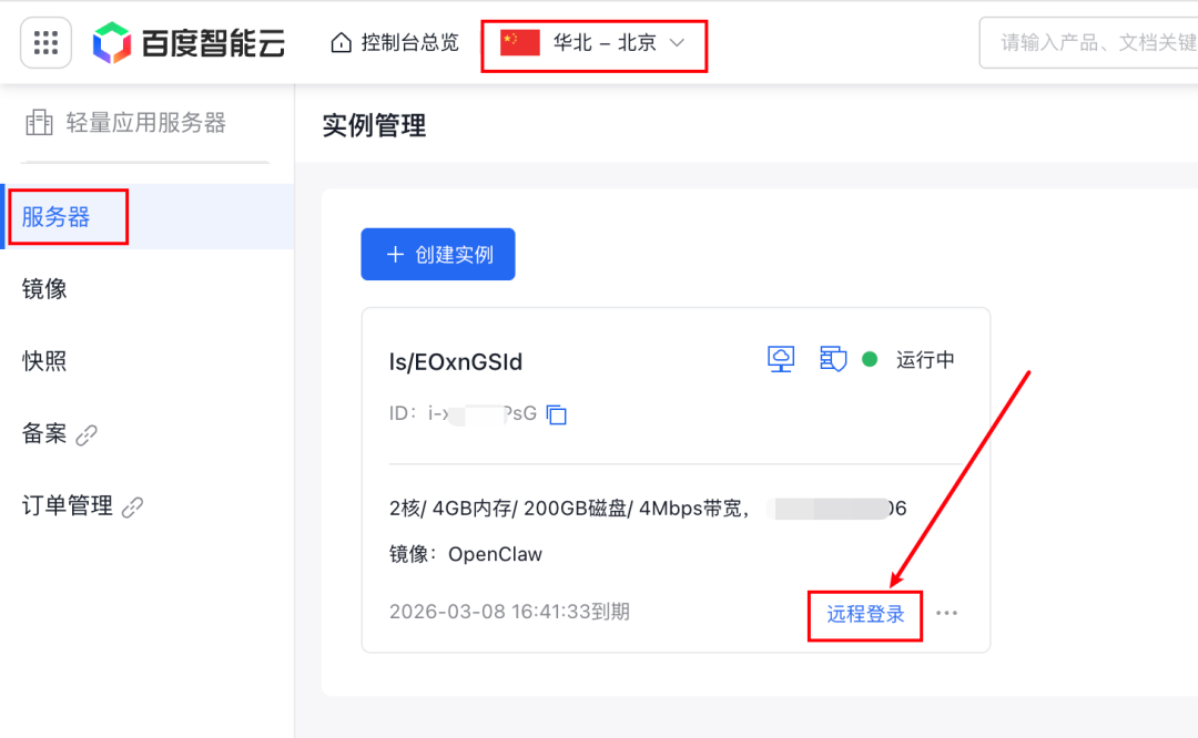 OpenClaw小白教程，白嫖云部署附自定义模型API和4种Skills神级用法