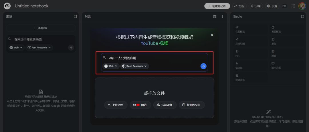 NotebookLM? One of the world's most complete NotebookLM use guides