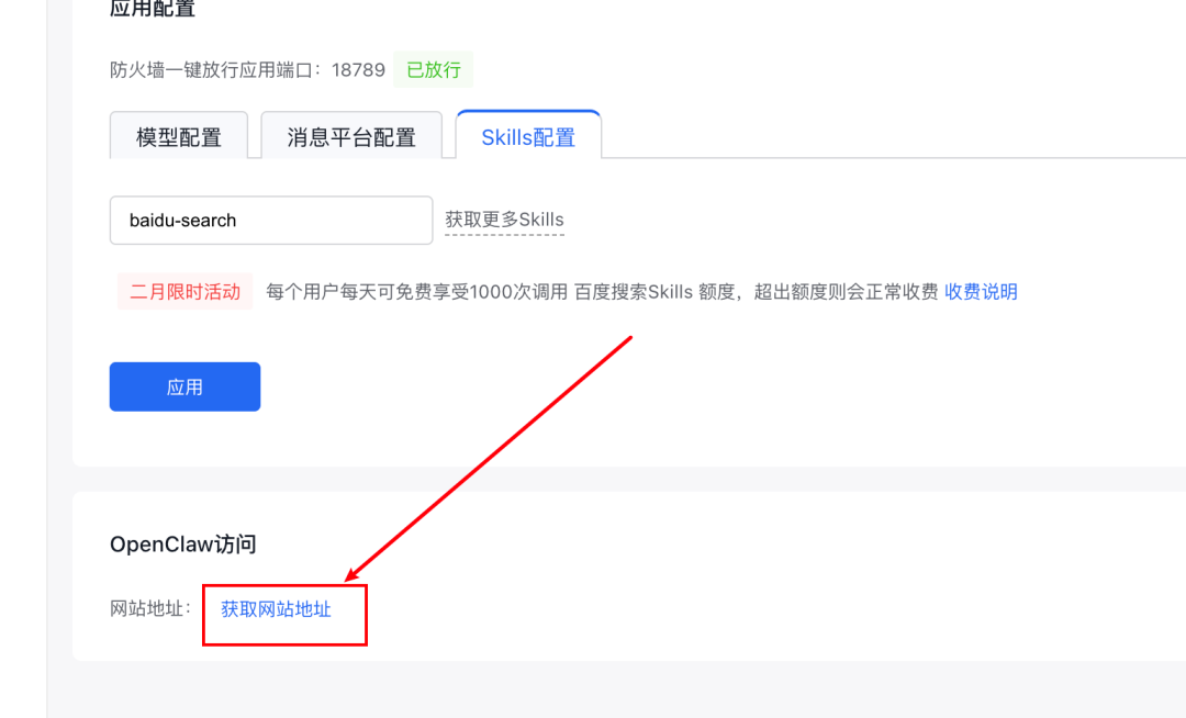 OpenClaw小白教程，白嫖云部署附自定义模型API和4种Skills神级用法