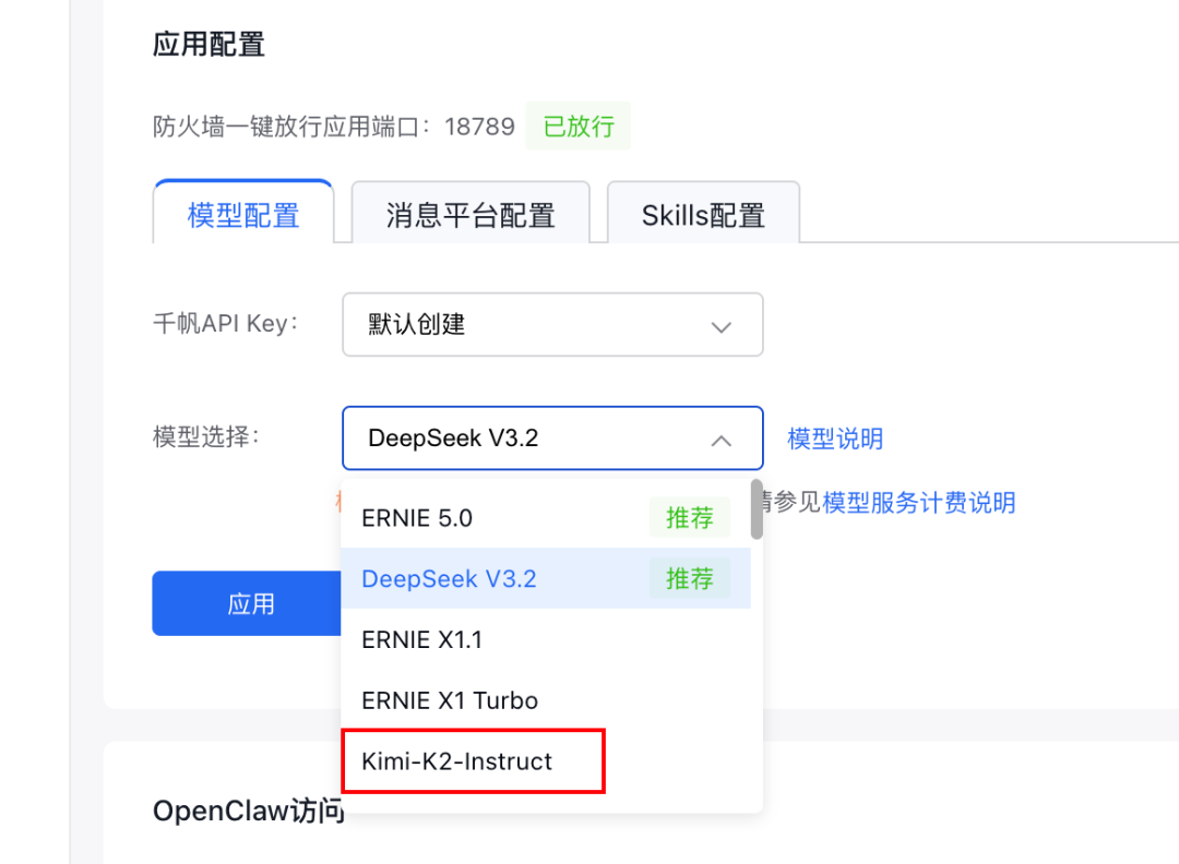 OpenClaw小白教程，白嫖云部署附自定义模型API和4种Skills神级用法