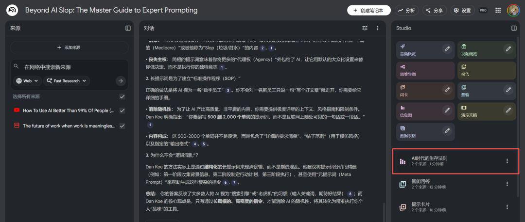 NotebookLM? One of the world's most complete NotebookLM use guides