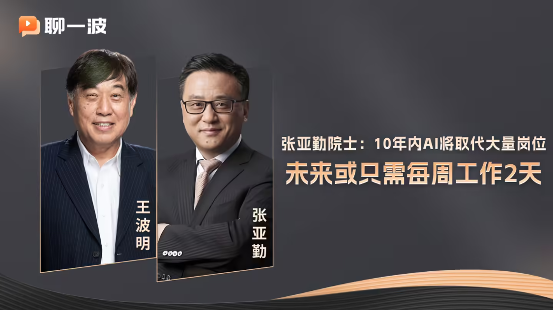 Zhang Yaqin predicted that in the next 10 years, the number of robots would exceed humans, that human wages would increase and that it would take two days to work