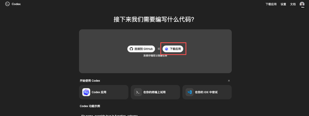 全网最详细的Codex入门教程，手把手教你玩转Vibe Coding