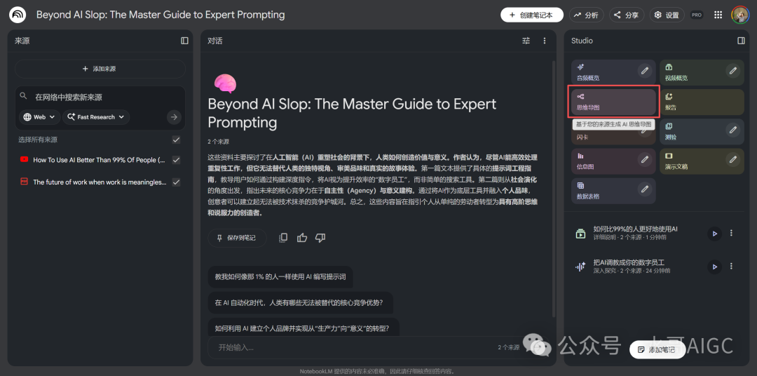 NotebookLM? One of the world's most complete NotebookLM use guides