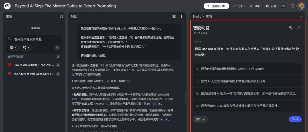 NotebookLM? One of the world's most complete NotebookLM use guides