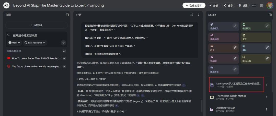 NotebookLM? One of the world's most complete NotebookLM use guides