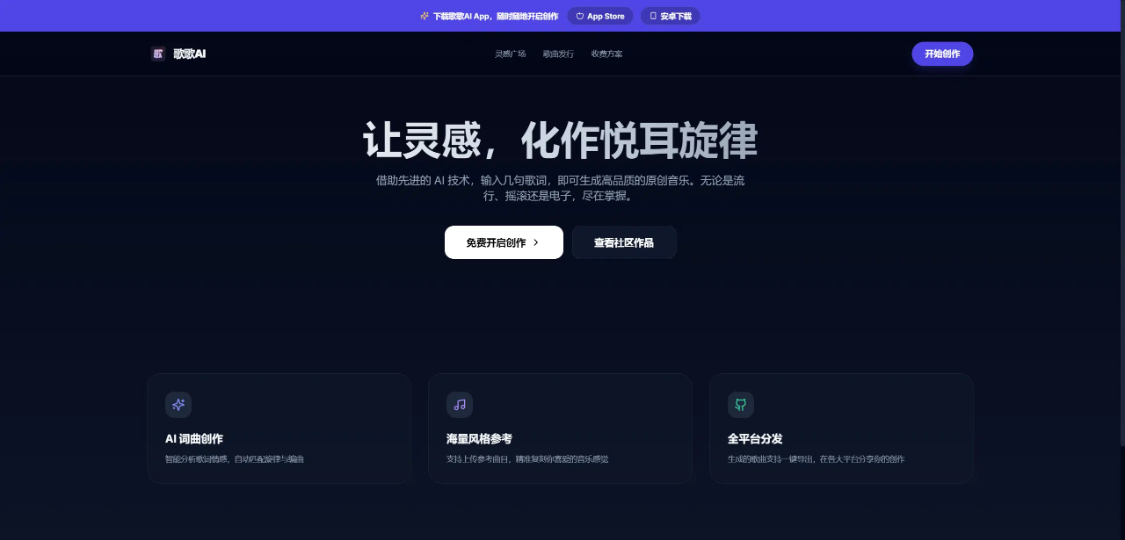 歌歌AI：一键生成音乐的手机APP，免费生成好听的中文歌曲