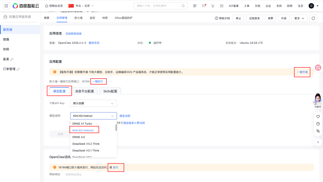 OpenClaw小白教程，白嫖云部署附自定义模型API和4种Skills神级用法