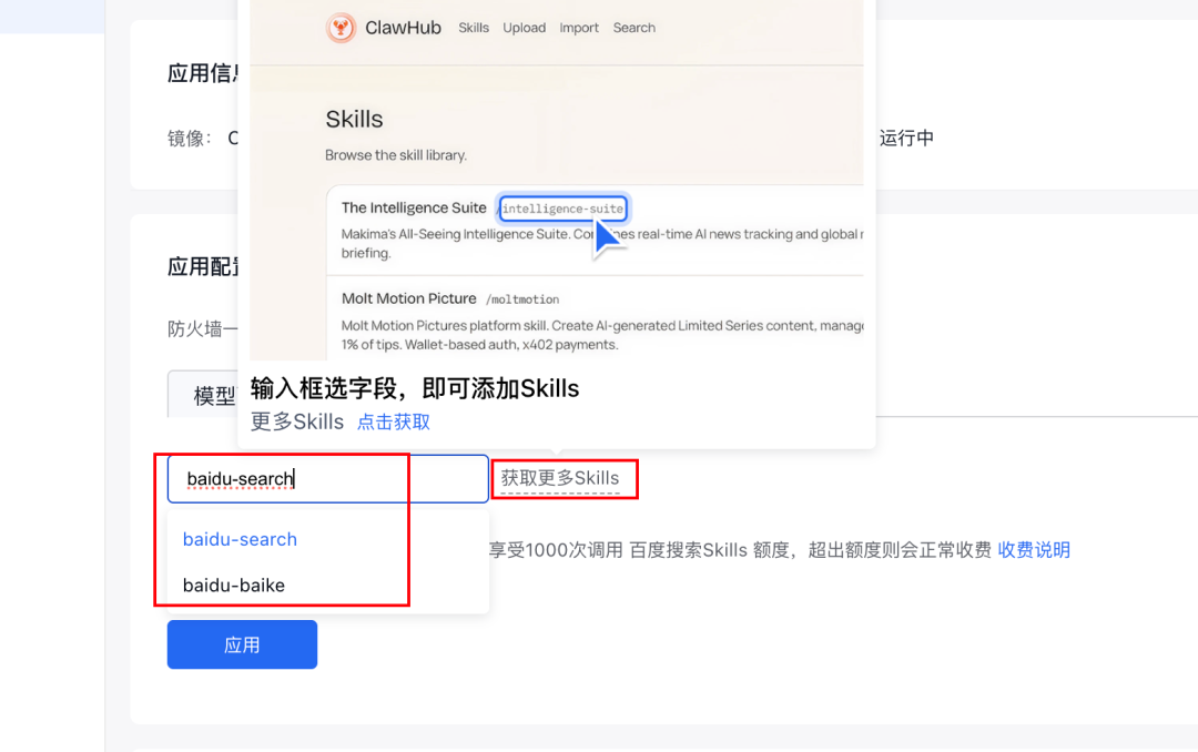 OpenClaw小白教程，白嫖云部署附自定义模型API和4种Skills神级用法