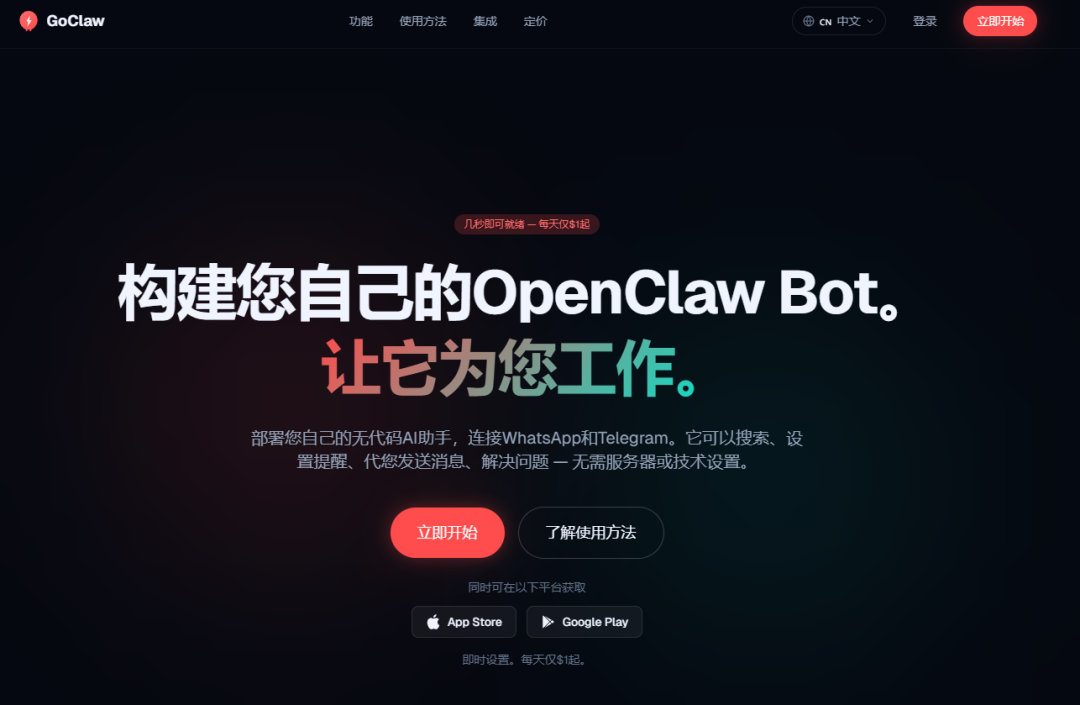 GoClaw：无需服务器，几秒内设置您的私人AI助手