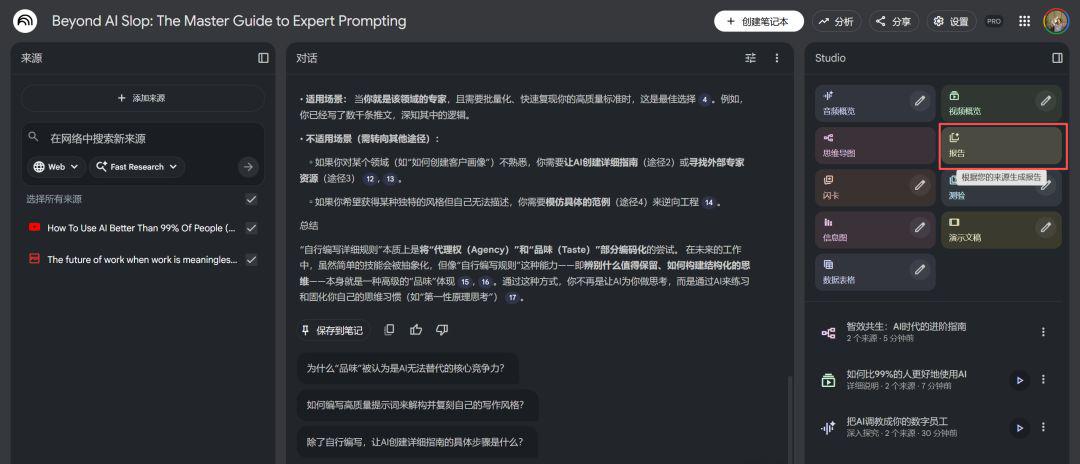 NotebookLM? One of the world's most complete NotebookLM use guides