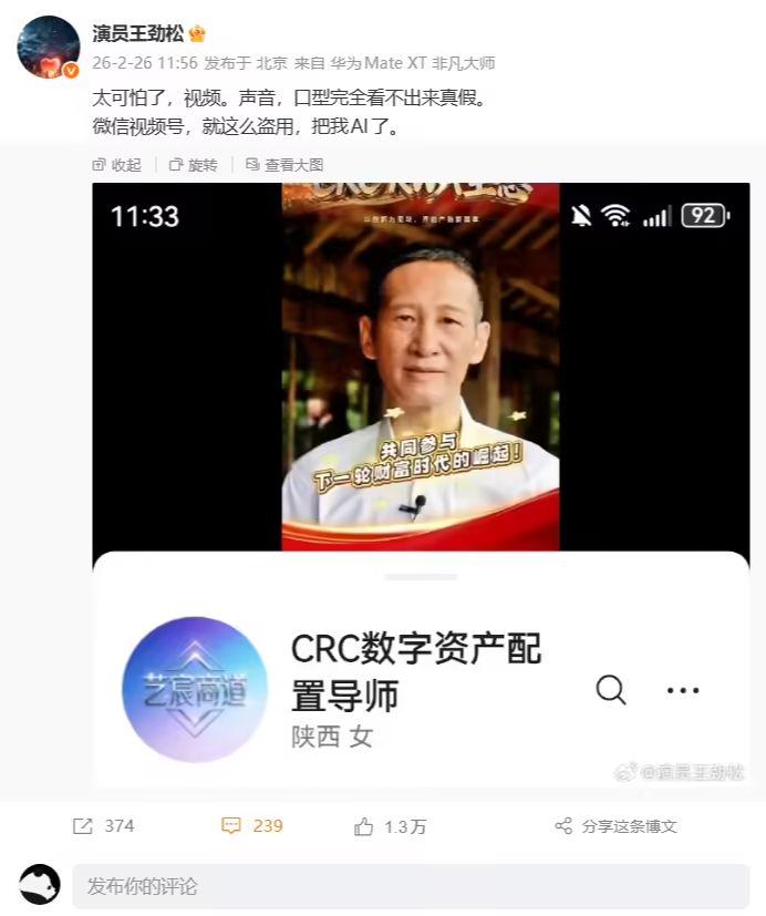 THE ACTOR WANG QIANG LAMENTED THAT AI WAS "HORRIBLE": MY FAMILY HAS NO IDEA WHAT'S REAL OR WHAT'S REAL AND WHAT'S WRONG WITH THEM