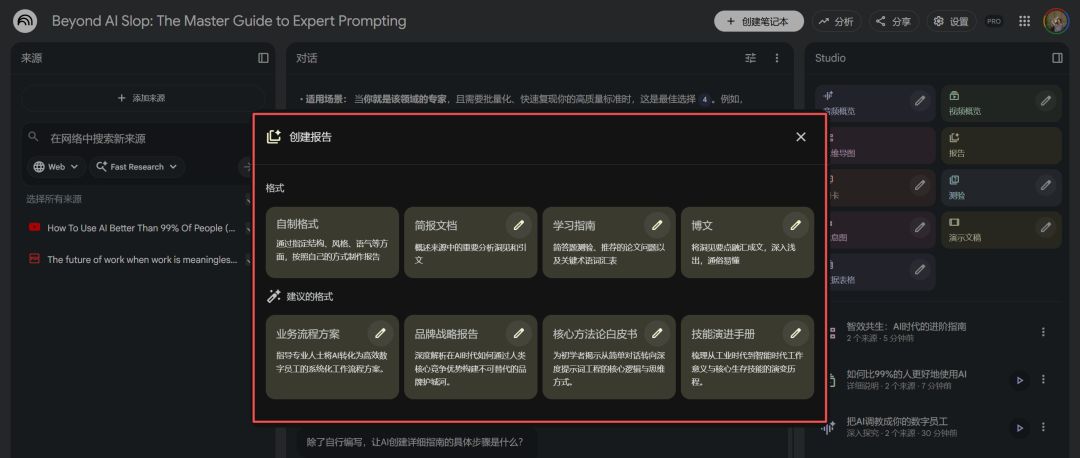 NotebookLM? One of the world's most complete NotebookLM use guides