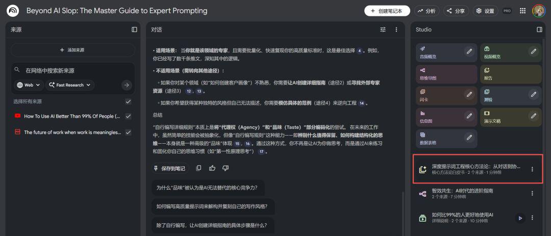 NotebookLM? One of the world's most complete NotebookLM use guides