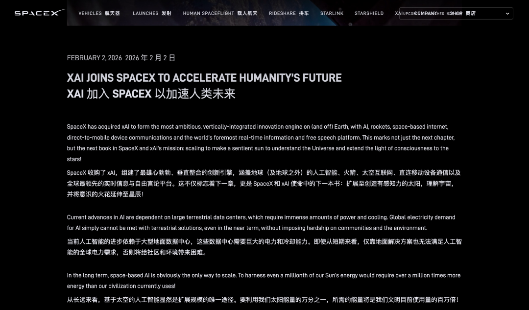 f02fcc86j00t9v9lu00bad000u000hlm SpaceX 宣布收购 xAI,组建 1.25 万亿美元太空与 AI 巨头