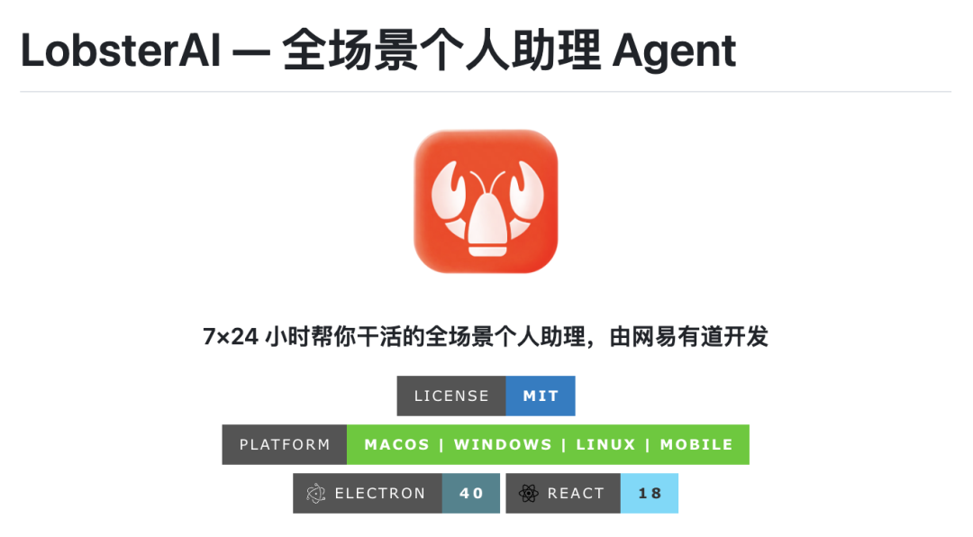 f804ffd0j00tb21e50039d000u000gkm LobsterAI:网易有道开发的全场景个人助理Agent,7x24小时待命的 AI助手
