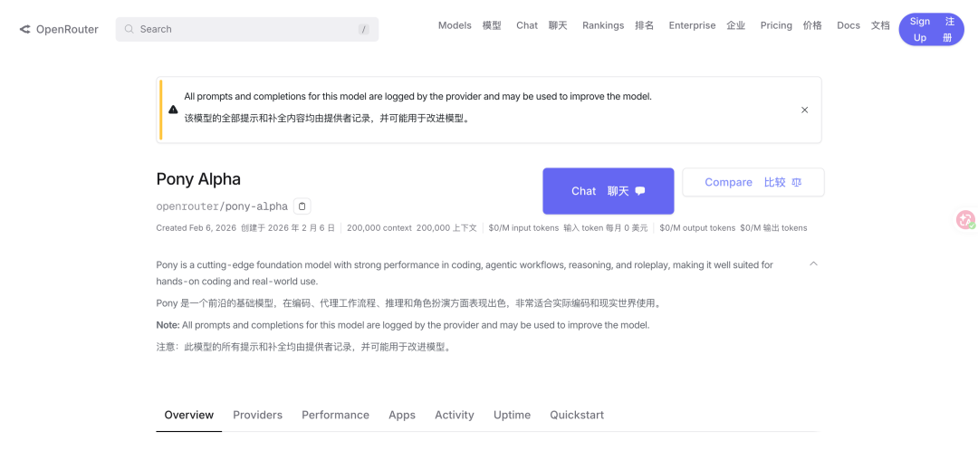 神秘模型「Pony Alpha」上线引发热议，它会是国产大模型中的谁
