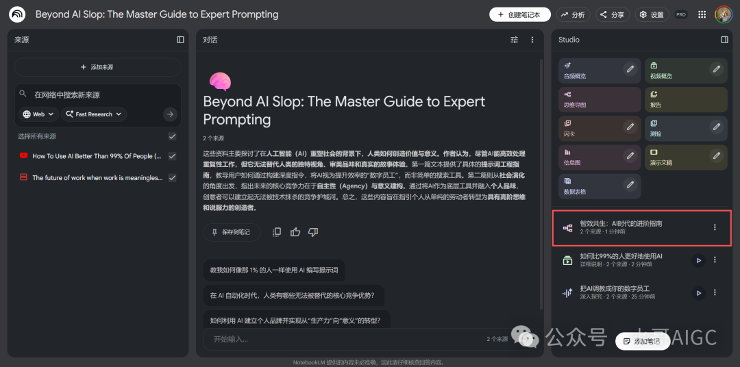 NotebookLM? One of the world's most complete NotebookLM use guides