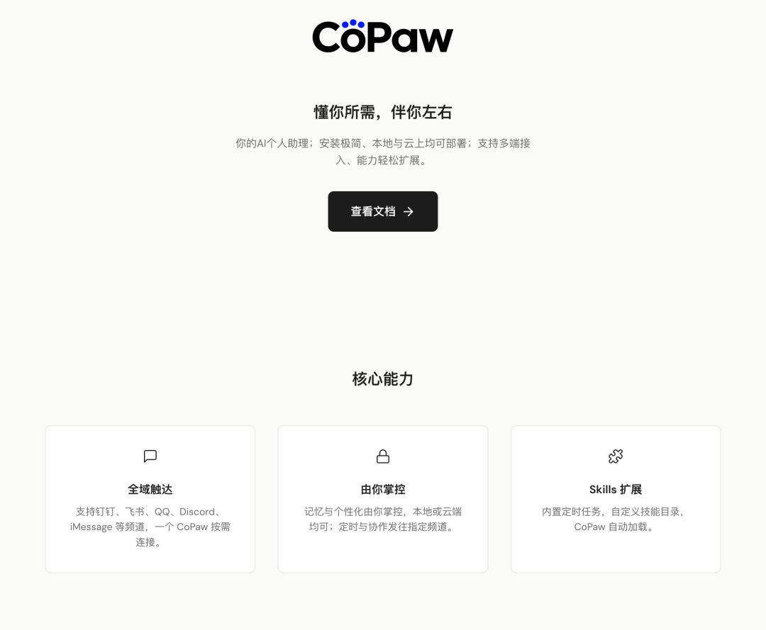 CoPAW：阿里云通义团队推出个人智能助理，可本地或云端部署