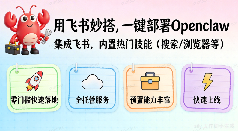 01cbf680j00tbzdy000hxd000m200c6p OpenClaw 从入门到精通指南:小白一键部署篇,飞书openclaw手把手教程