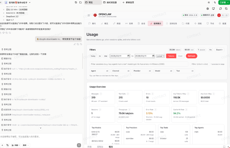 066f3fe3j00tbzd040053d000m700ebp OpenClaw 从入门到精通指南:小白一键部署篇,扣子 OpenClaw手把手教程
