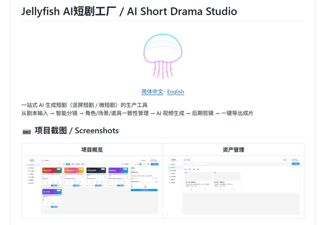 Jellyfish: A one-stop AI tool to generate short dramas (demon screen shorts/ microsyncs) with one key to change the script to a spectroscopy
