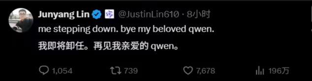 阿里千问技术负责人林俊旸宣布卸任