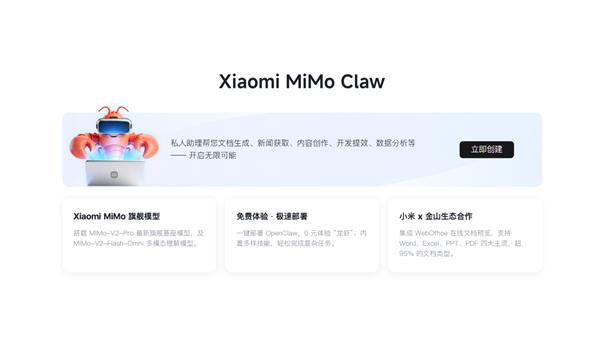 Xiao Miaomi Mimo Claw Open Free Experience: One key deployment of OpenClaw lobster, integrated gold mountain ecology