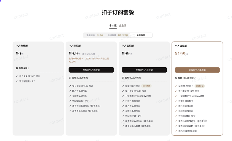 1f72e0f1j00tbzcq0003ed000lq00d6p OpenClaw 从入门到精通指南:小白一键部署篇,扣子 OpenClaw手把手教程