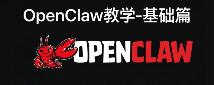 安装openclaw小白教程，OpenClaw基础篇教学